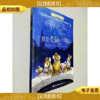 教堂老鼠的大冒险