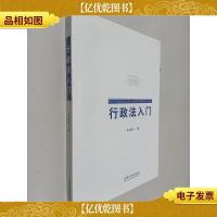 行政法入门