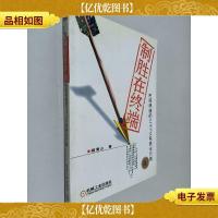 制胜在终端:市场终端的APEPM系统化行销