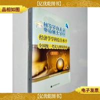 同等学力人员申请硕士学位:经济学学科综合水平全国统一考试大纲