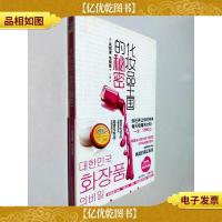 化妆品王国的秘密