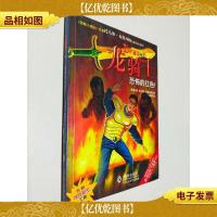 龙骑士04:恐怖的红色F