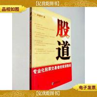 股道:专业化股票交易者的投资胜经