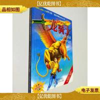 龙骑士09:拯救鹰狮大作战