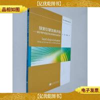 搜索引擎效果评测:基于用户点击日志分析的方法与技术