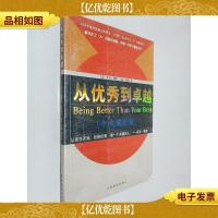 从*到卓越(个人成长版)