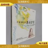 不能错过的英语启蒙:中国孩子的英语路线图