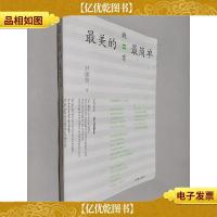 最美的教育最简单