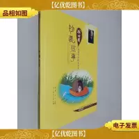 冰心*获*作家精品书系.抄袭往事