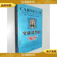 突破谈判的“瓶颈”(珍藏版)