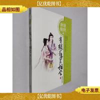 有缘千年来相会(下)