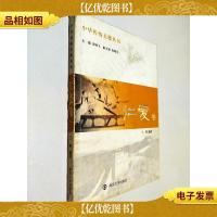 中华传统美德丛书.仁爱卷