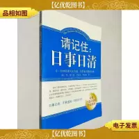 请记住:日事日清