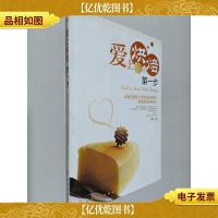 爱上烘焙*步