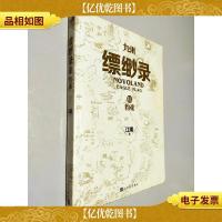 九州缥缈录6 豹魂