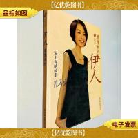 鲁豫有约·伊人