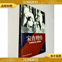 宋查理传