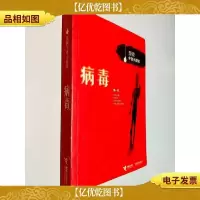 病毒 蔡骏午夜小说馆
