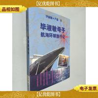 毕淑敏母子航海环球旅行记