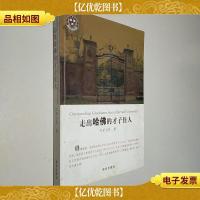 走出哈佛的才子佳人