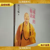 成就的秘诀