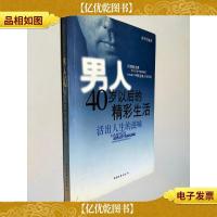 女人40岁以后的品味生活——活出人生的滋味