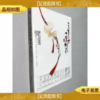 三生三世十里桃花 新版
