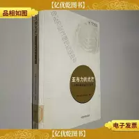 亚布力的光芒:中国企业家论坛白皮书