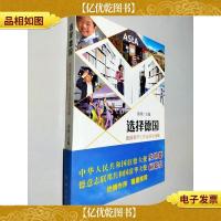 选择德国:德国留学工作定居全攻略