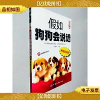 假如狗狗会说话