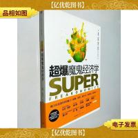 超爆魔鬼经济学