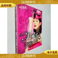 美丽教主之变脸天书