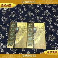 杜月笙全传(上下册)