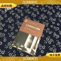 公共建筑设计原理(第四版)(无光碟)