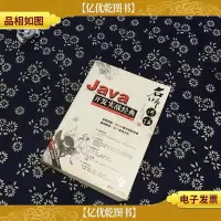 Java开发实战经典(无光碟)