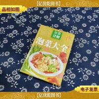 泡菜大全(*全彩白金版)