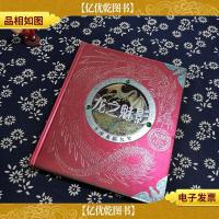 神秘日志·龙之魅影:全球龙族大全