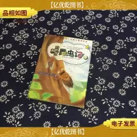 法布尔昆虫记.8.夏日音乐家