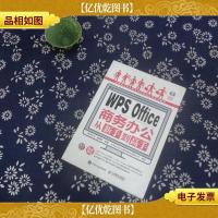 WPS Office商务办公从新手到高手(含光碟)