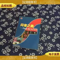 闪客之路:Flash MX精彩案例