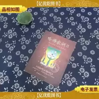 哈佛家训II