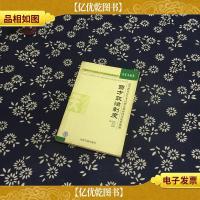 高等教育自学考试指定教材同步配套题解西方政治制度