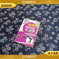 电焊机维修技能快速学