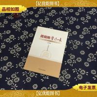 微腐败警示录(第2版)