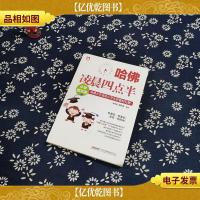 哈佛凌晨四点半(小学图文版)