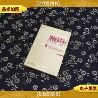 荆棘舞