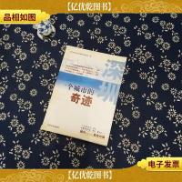 深圳一个城市的奇迹