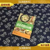 七彩生活:居家实用滋补*膳600例
