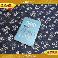 从0到1:开启商业与未来的秘密