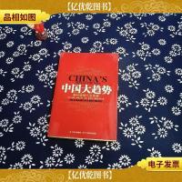 中国大趋势:新社会的八大支柱